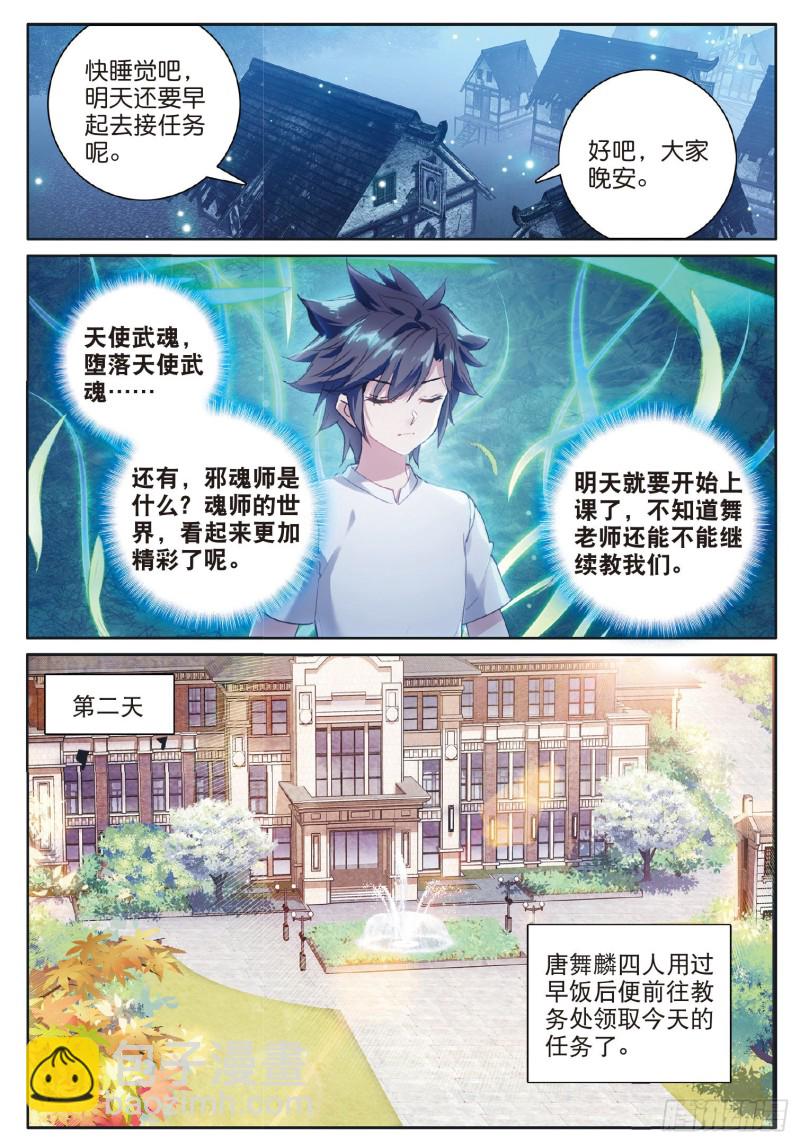 🍼斗罗大陆 第三部 龙王传说 178 开学典礼 第3页