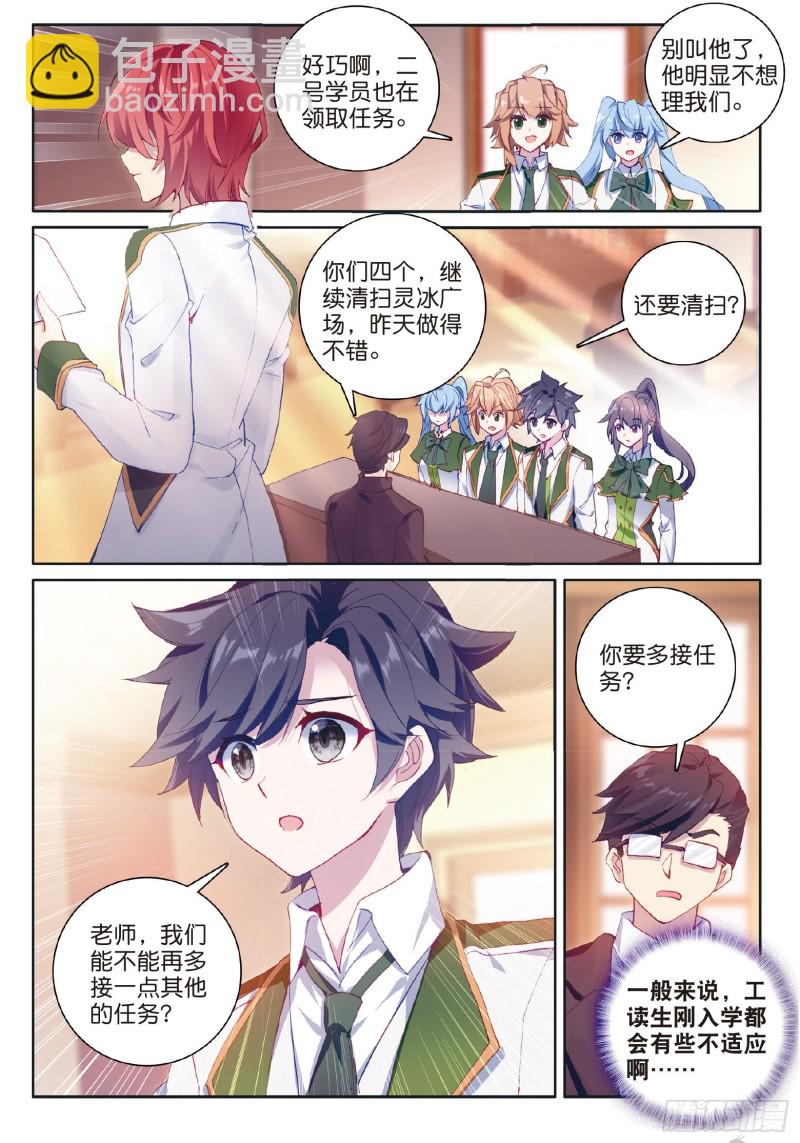 🍼斗罗大陆 第三部 龙王传说 178 开学典礼 第4页