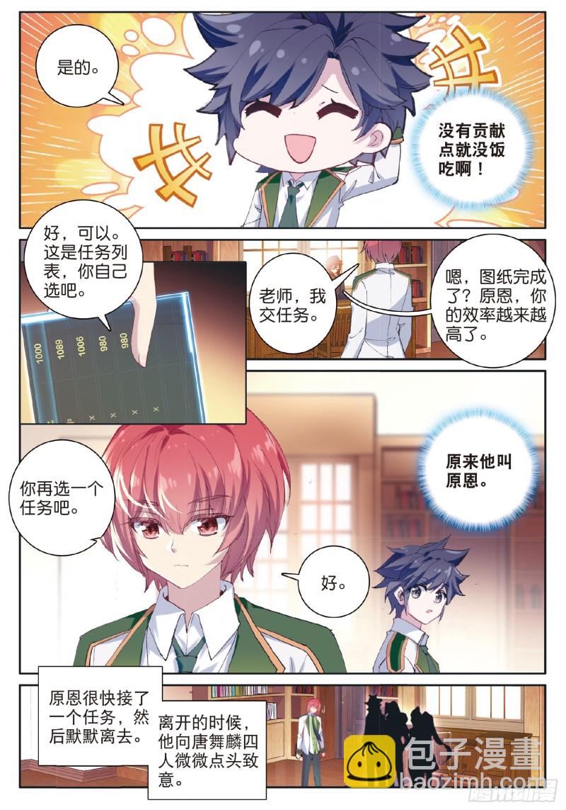 🍼斗罗大陆 第三部 龙王传说 178 开学典礼 第5页