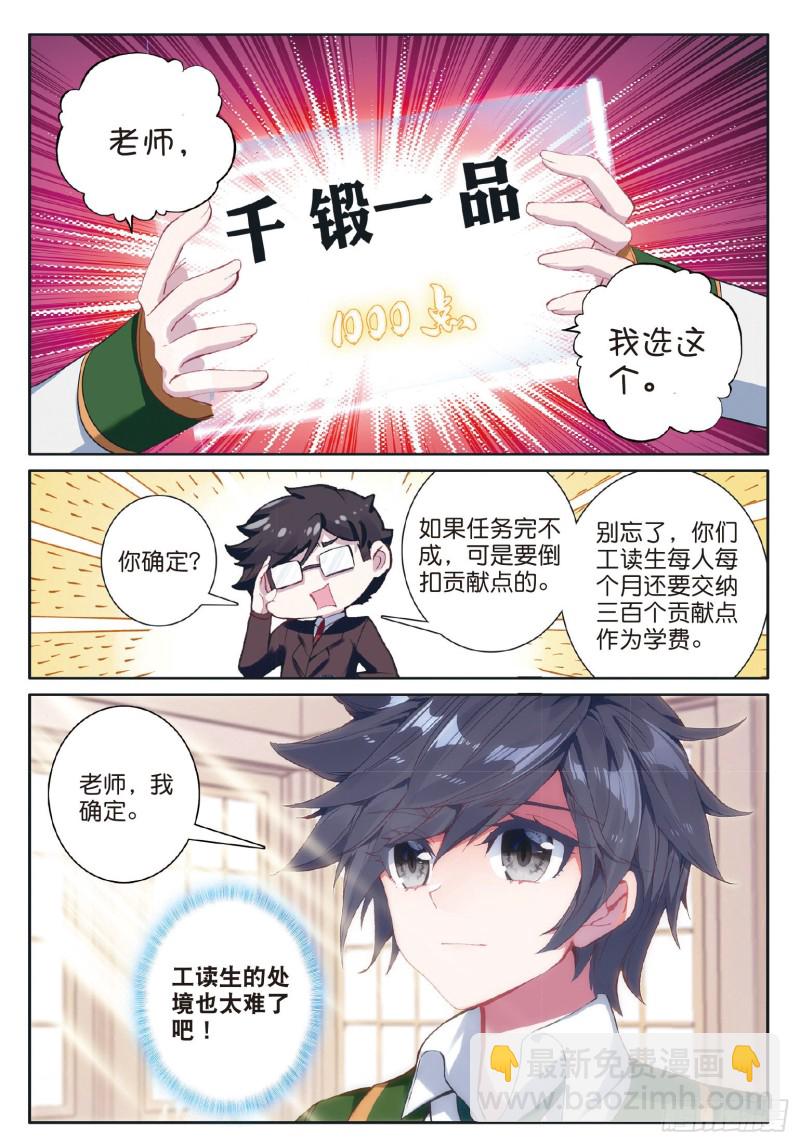 🍼斗罗大陆 第三部 龙王传说 178 开学典礼 第6页