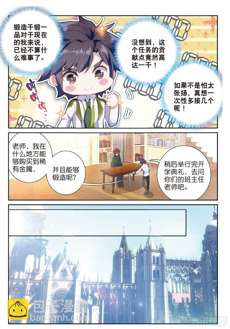 🍼斗罗大陆 第三部 龙王传说 178 开学典礼 第7页