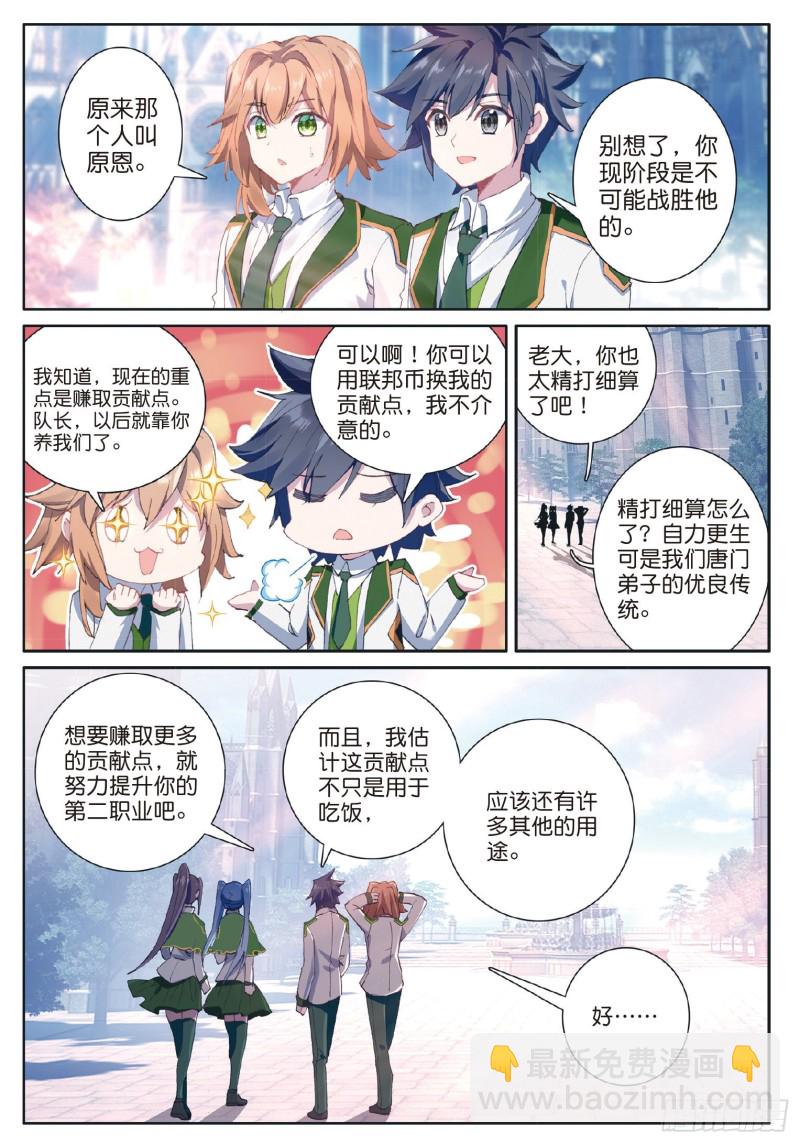 🍼斗罗大陆 第三部 龙王传说 178 开学典礼 第8页