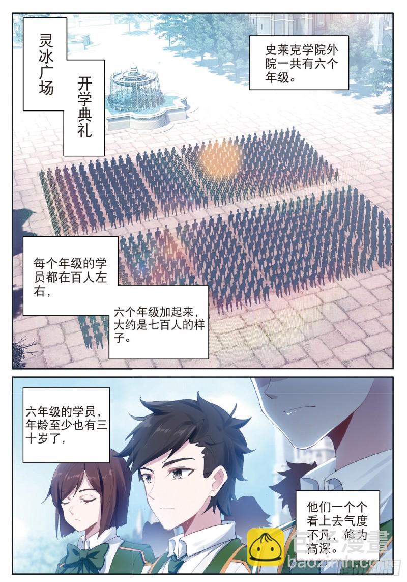 🍼斗罗大陆 第三部 龙王传说 178 开学典礼 第9页