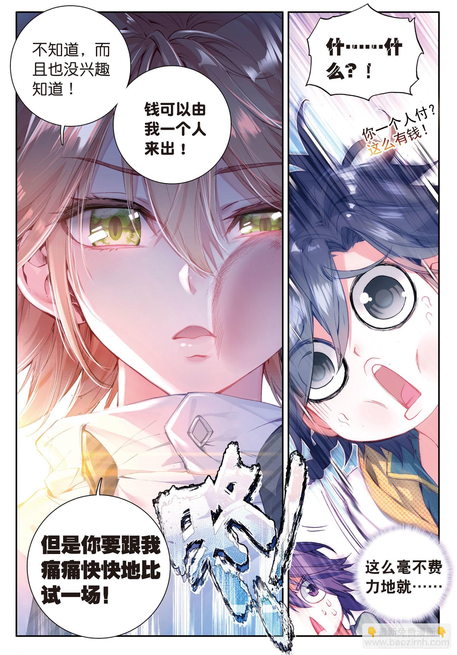 🍼斗罗大陆 第三部 龙王传说 18  初遇好朋友！约吗？约 第15页