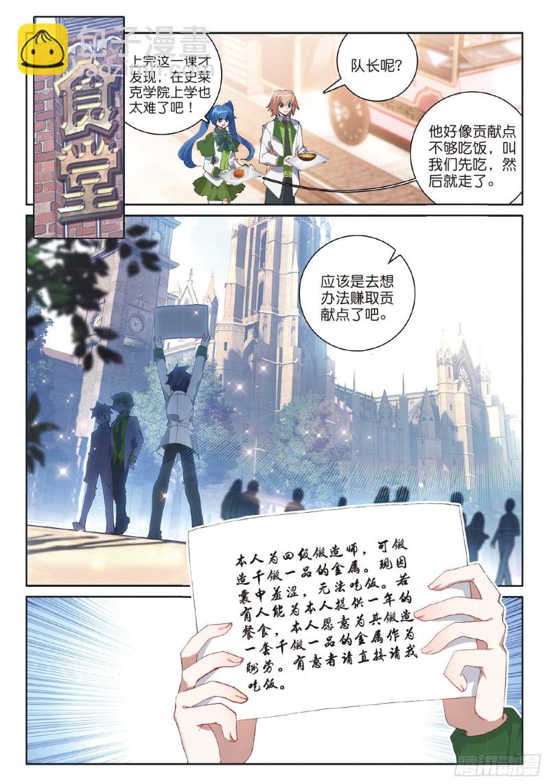 🍼斗罗大陆 第三部 龙王传说 180 时不我待 第10页