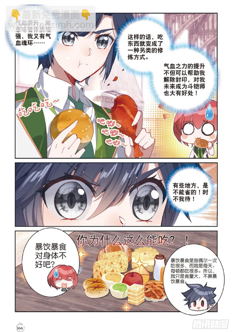 🍼斗罗大陆 第三部 龙王传说 180 时不我待 第14页