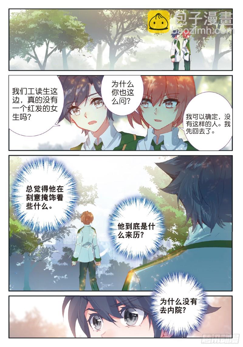 🍼斗罗大陆 第三部 龙王传说 182 泰塔巨猿武魂 第16页