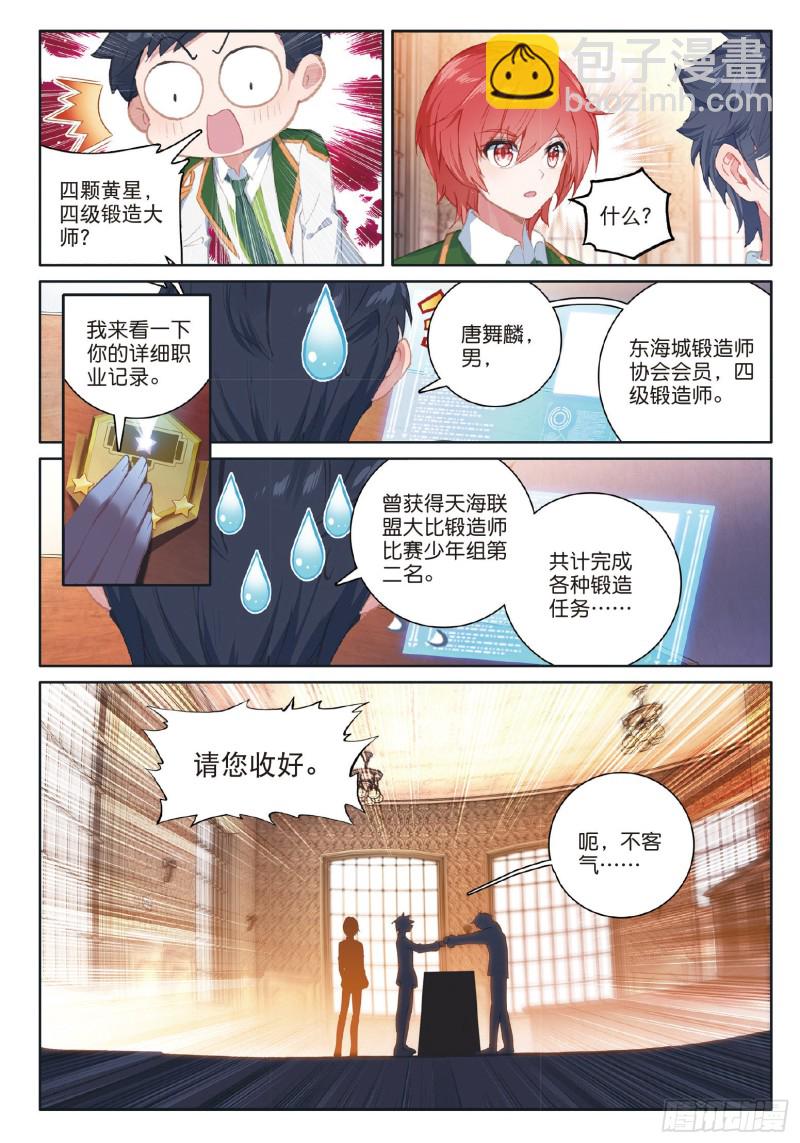 🍼斗罗大陆 第三部 龙王传说 182 泰塔巨猿武魂 第4页