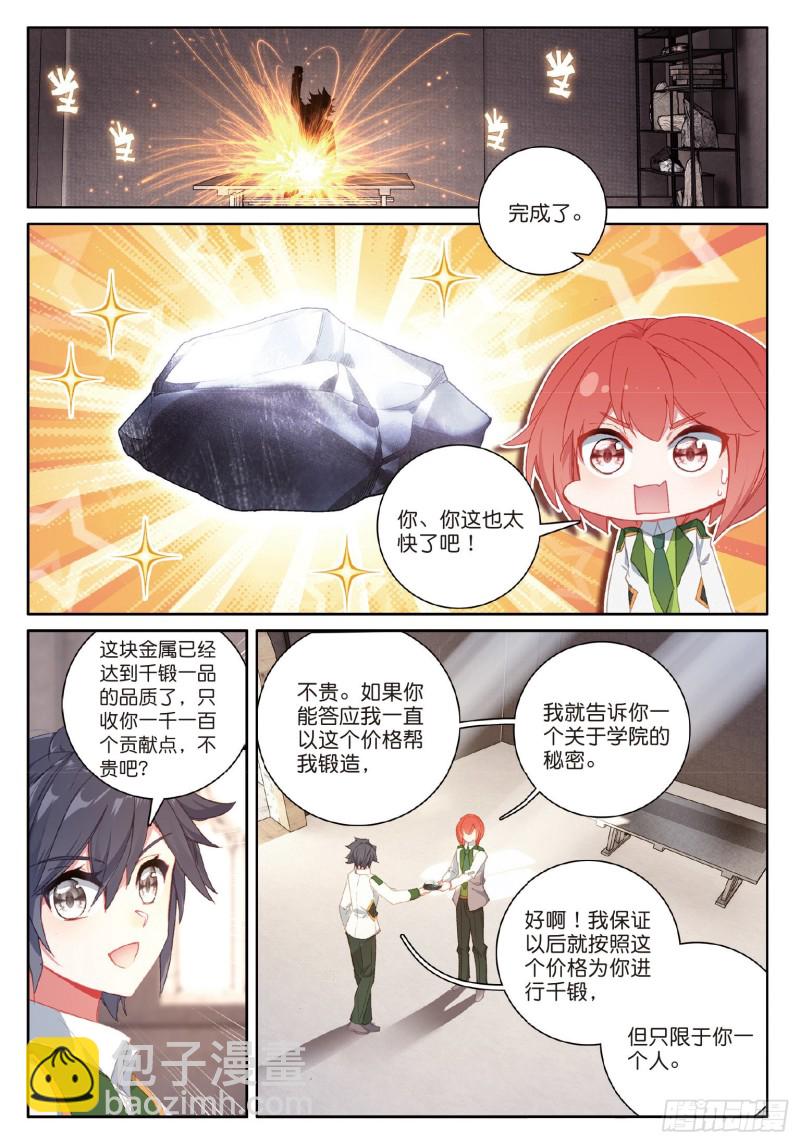 🍼斗罗大陆 第三部 龙王传说 182 泰塔巨猿武魂 第8页