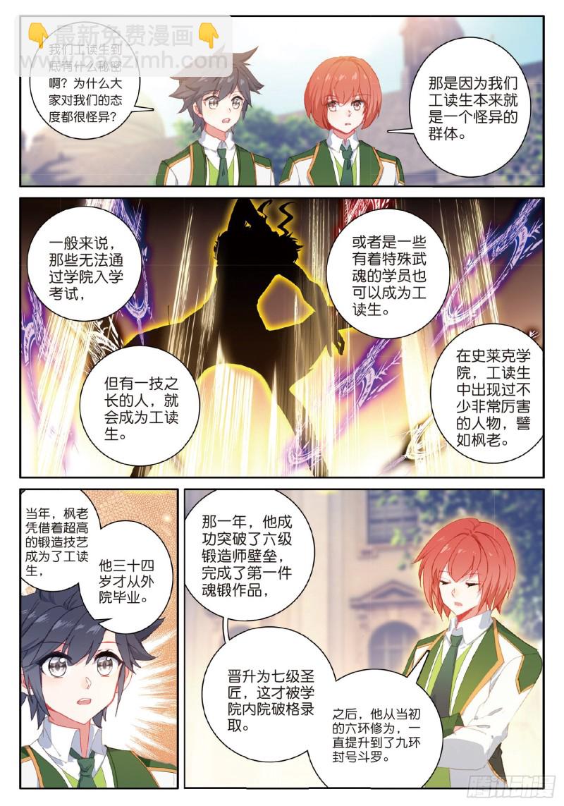 🍼斗罗大陆 第三部 龙王传说 182 泰塔巨猿武魂 第9页