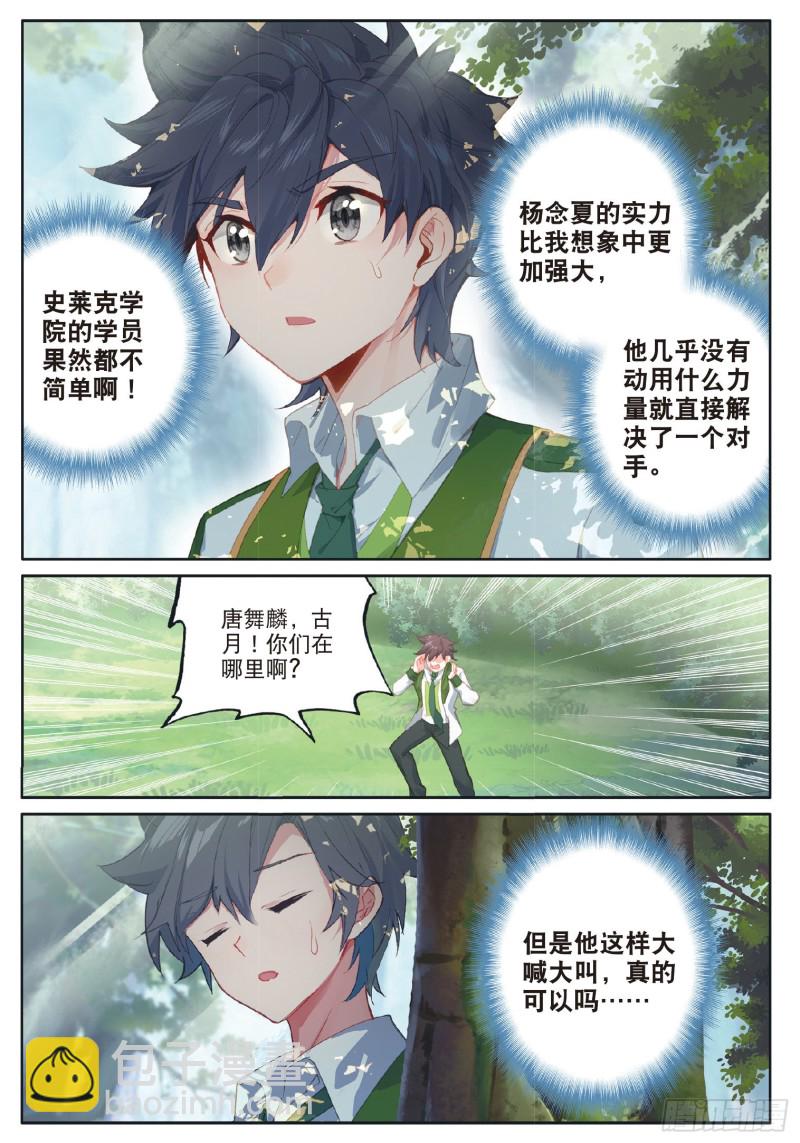 🍼斗罗大陆 第三部 龙王传说 184 竞选班长 第16页