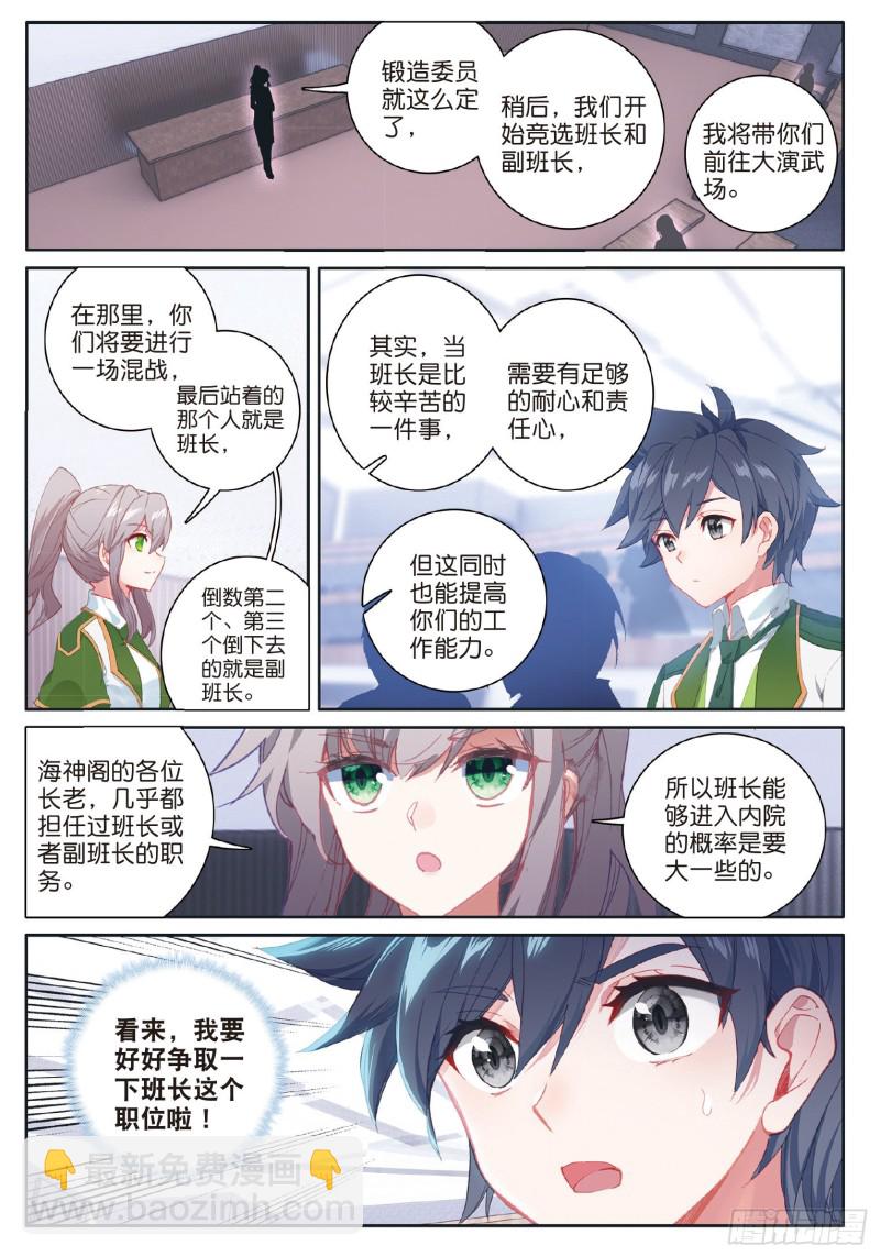🍼斗罗大陆 第三部 龙王传说 184 竞选班长 第2页