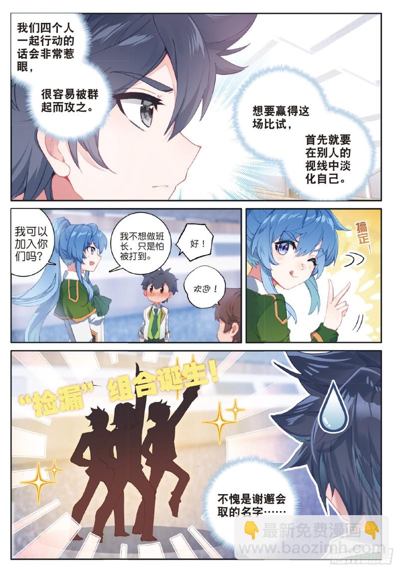 🍼斗罗大陆 第三部 龙王传说 184 竞选班长 第4页