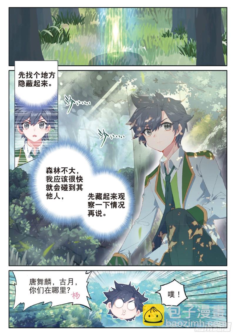🍼斗罗大陆 第三部 龙王传说 184 竞选班长 第9页