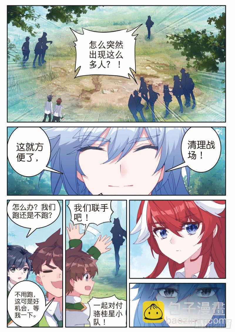 🍼斗罗大陆 第三部 龙王传说 188 幽冥舞丝朵 第2页