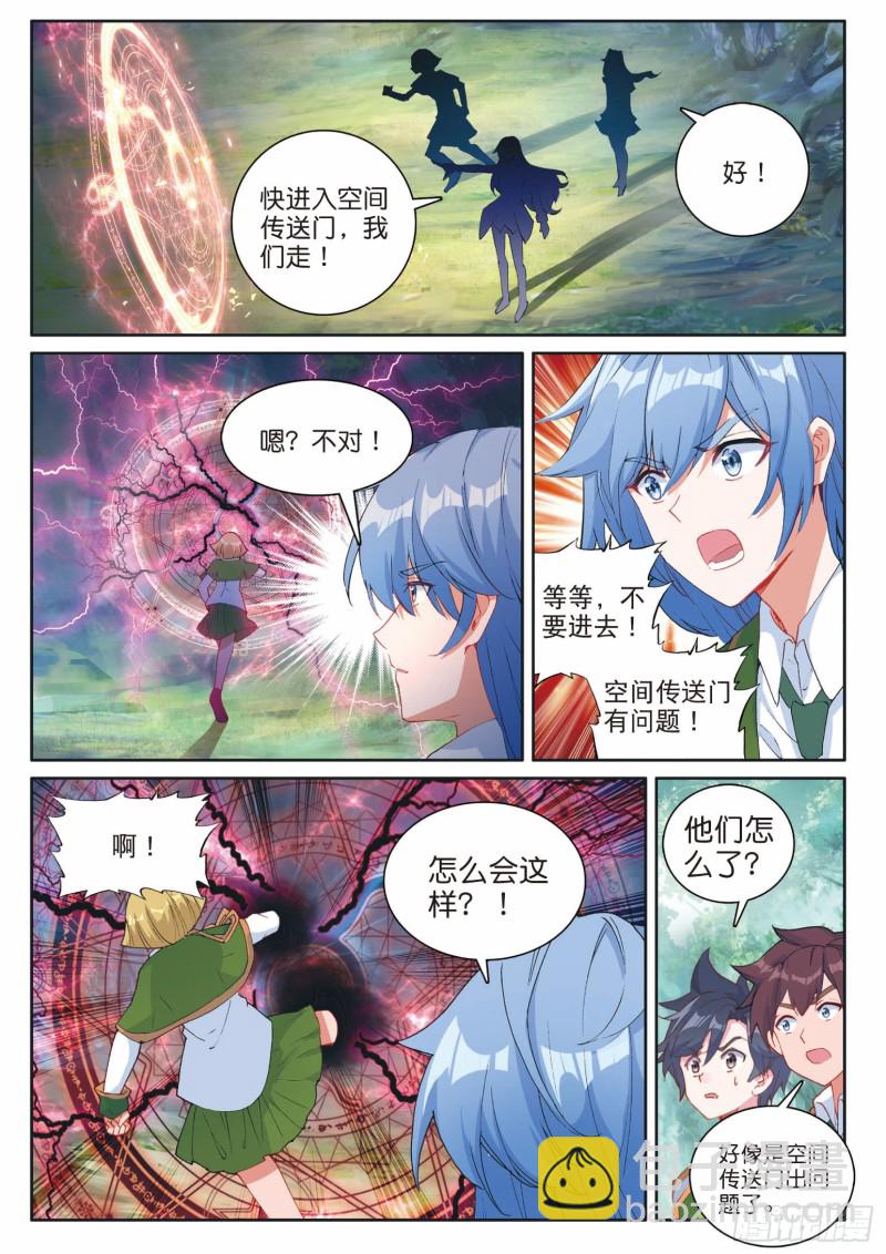 🍼斗罗大陆 第三部 龙王传说 190 双生武魂舞丝朵 第12页