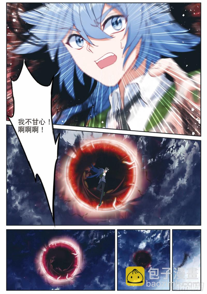 🍼斗罗大陆 第三部 龙王传说 190 双生武魂舞丝朵 第14页