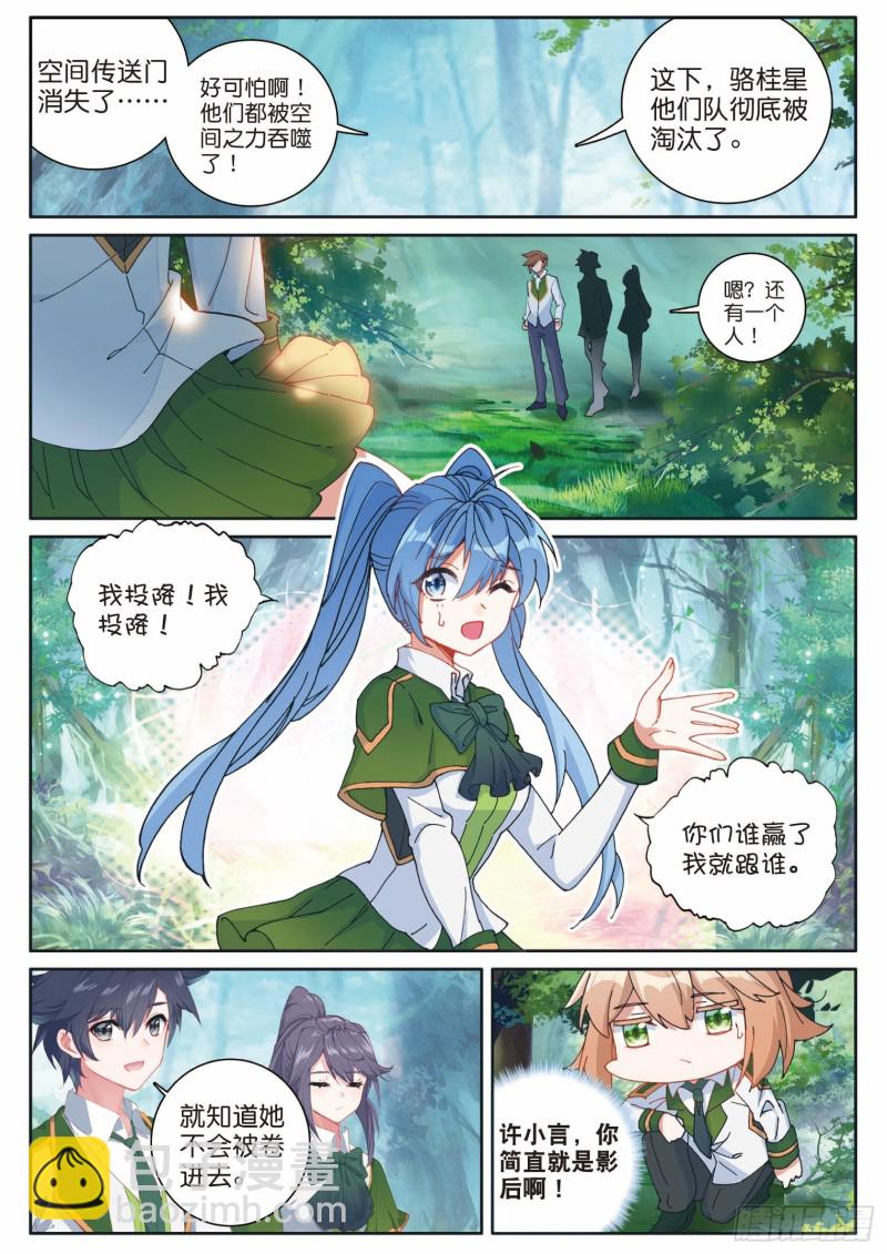 🍼斗罗大陆 第三部 龙王传说 190 双生武魂舞丝朵 第15页