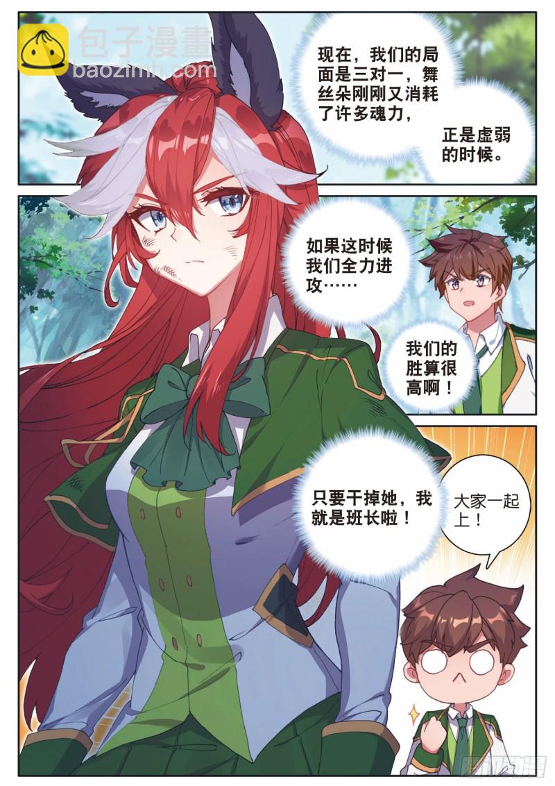 🍼斗罗大陆 第三部 龙王传说 190 双生武魂舞丝朵 第16页