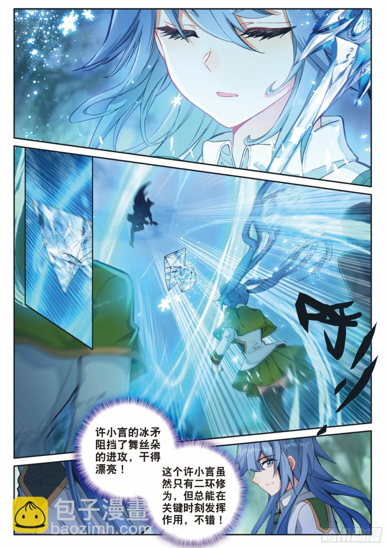 🍼斗罗大陆 第三部 龙王传说 190 双生武魂舞丝朵 第4页