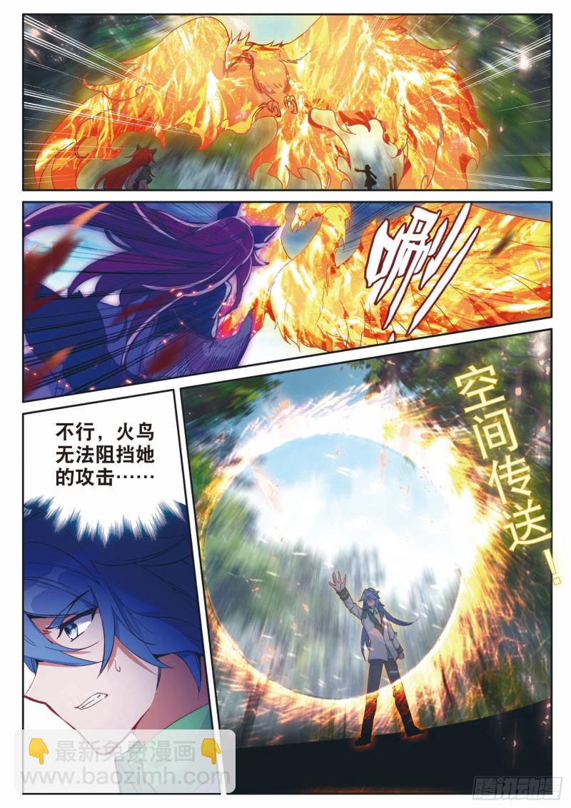 🍼斗罗大陆 第三部 龙王传说 190 双生武魂舞丝朵 第8页