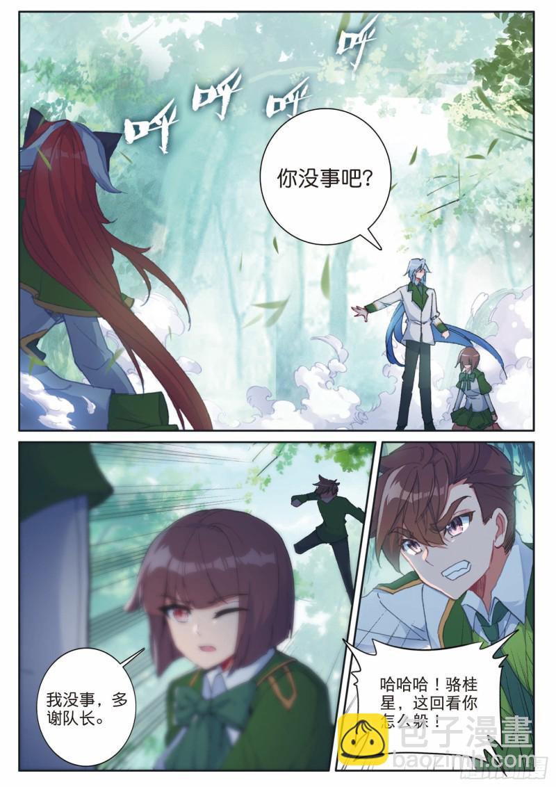 🍼斗罗大陆 第三部 龙王传说 190 双生武魂舞丝朵 第9页