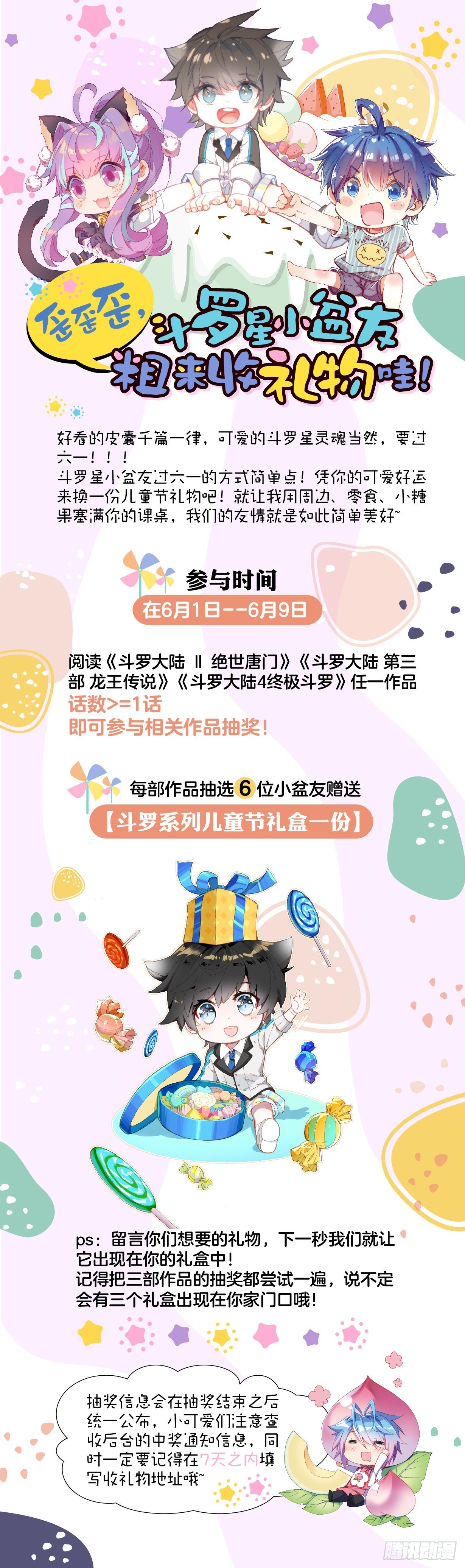 🍼斗罗大陆 第三部 龙王传说 6.1收礼物哇！ 第1页