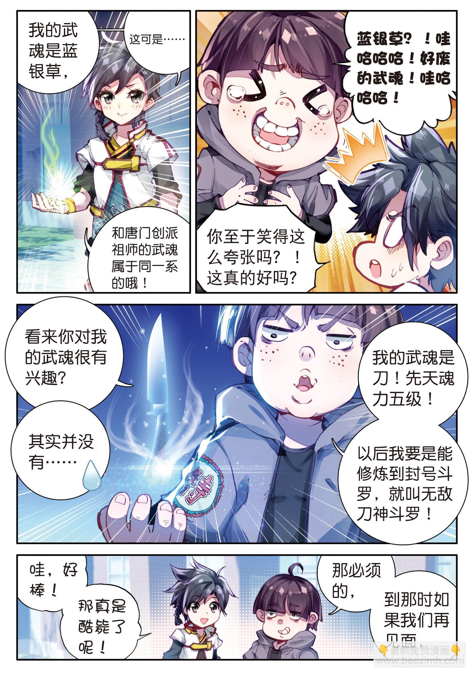 🍼斗罗大陆 第三部 龙王传说 2  入学 第11页