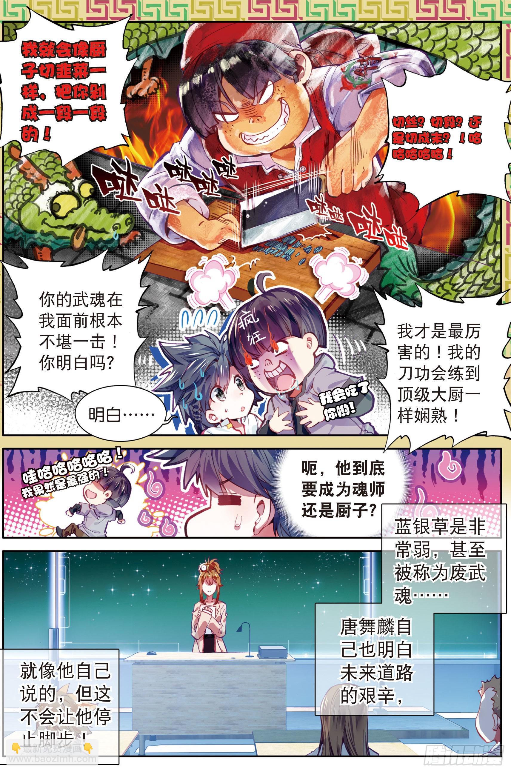 🍼斗罗大陆 第三部 龙王传说 2  入学 第12页