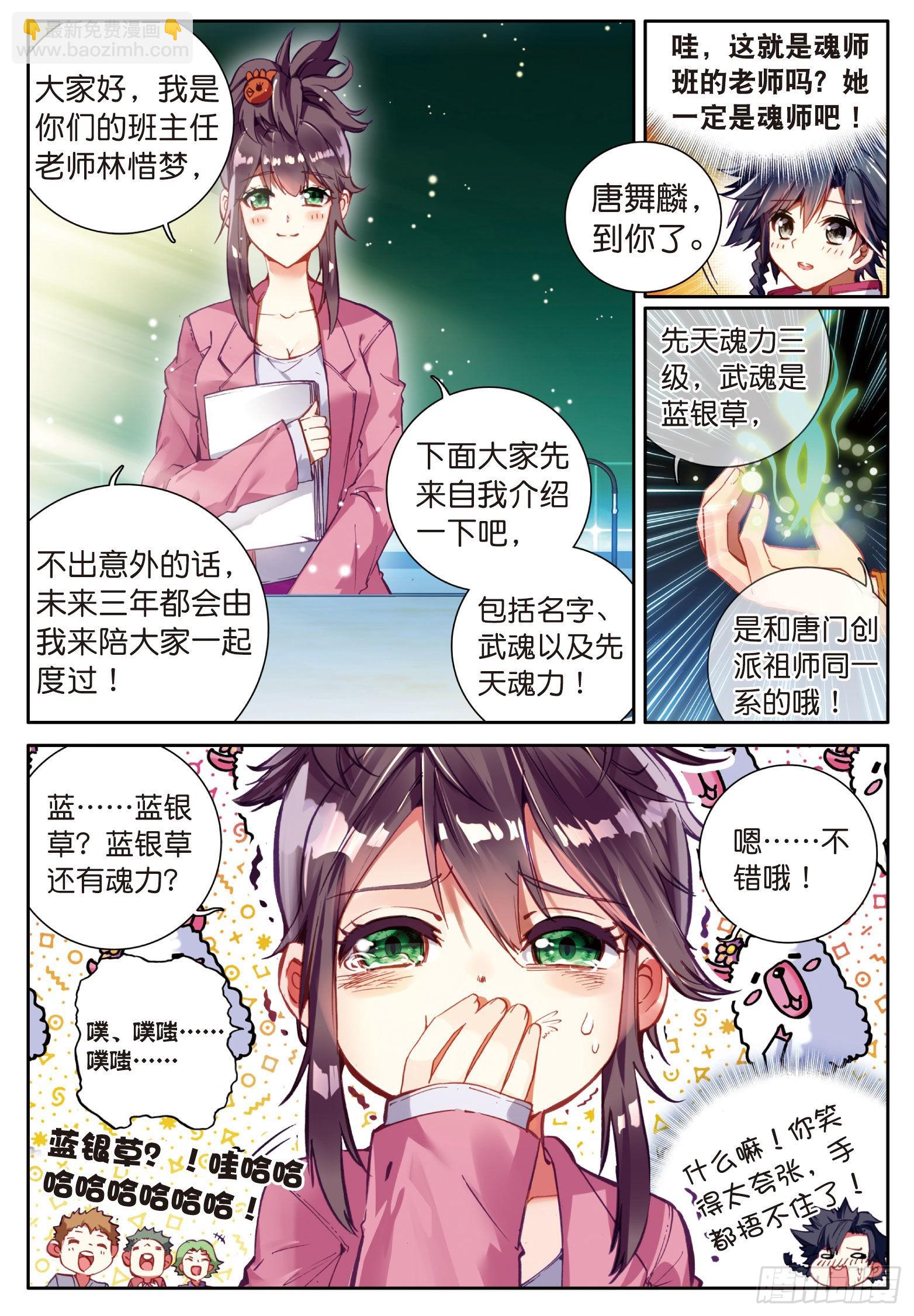 🍼斗罗大陆 第三部 龙王传说 2  入学 第13页