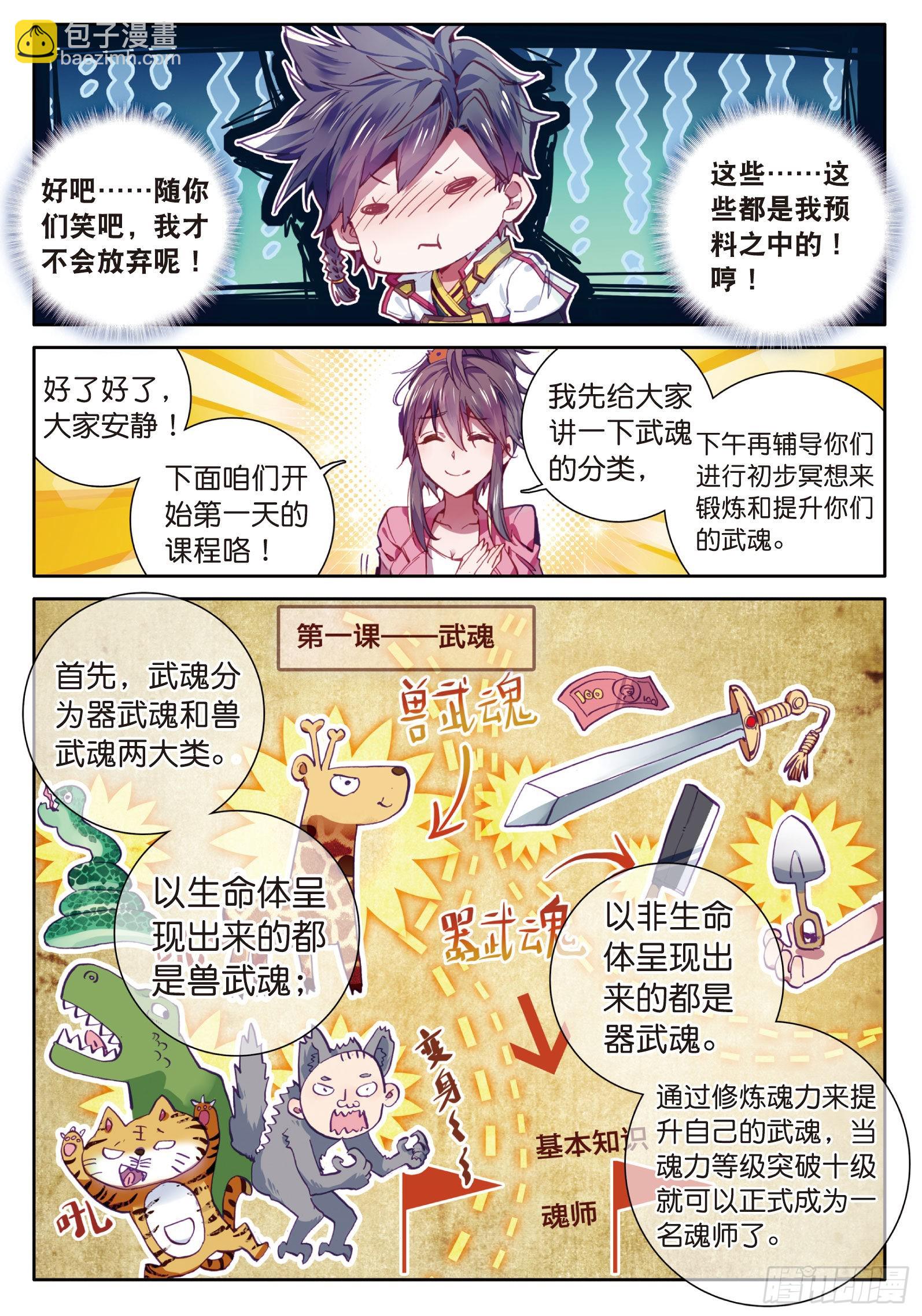 🍼斗罗大陆 第三部 龙王传说 2  入学 第14页