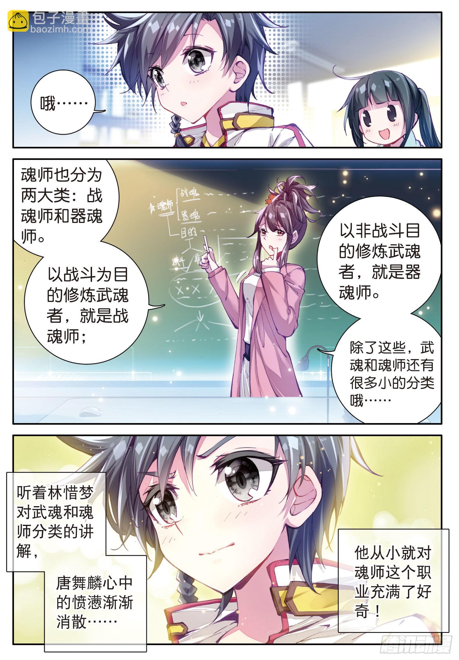 🍼斗罗大陆 第三部 龙王传说 2  入学 第15页