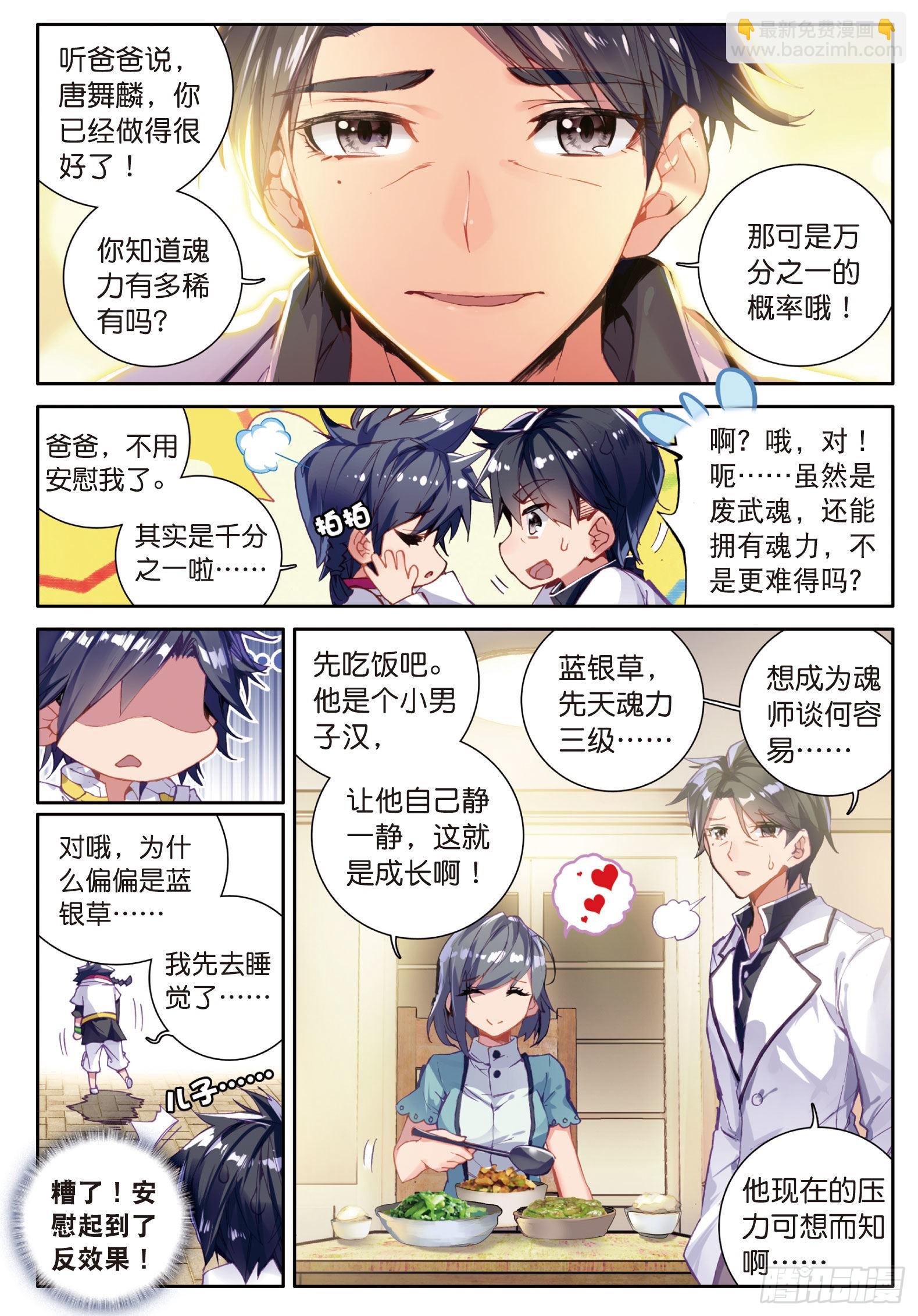 🍼斗罗大陆 第三部 龙王传说 2  入学 第2页