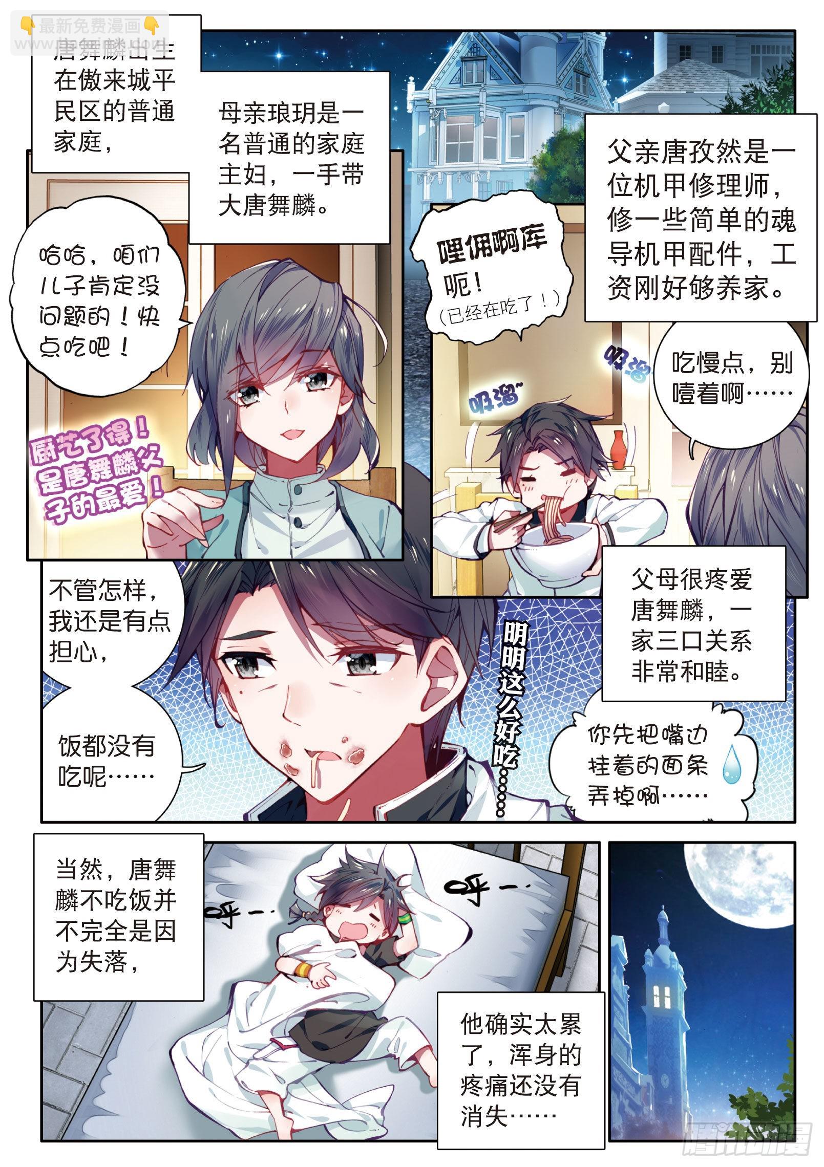 🍼斗罗大陆 第三部 龙王传说 2  入学 第3页