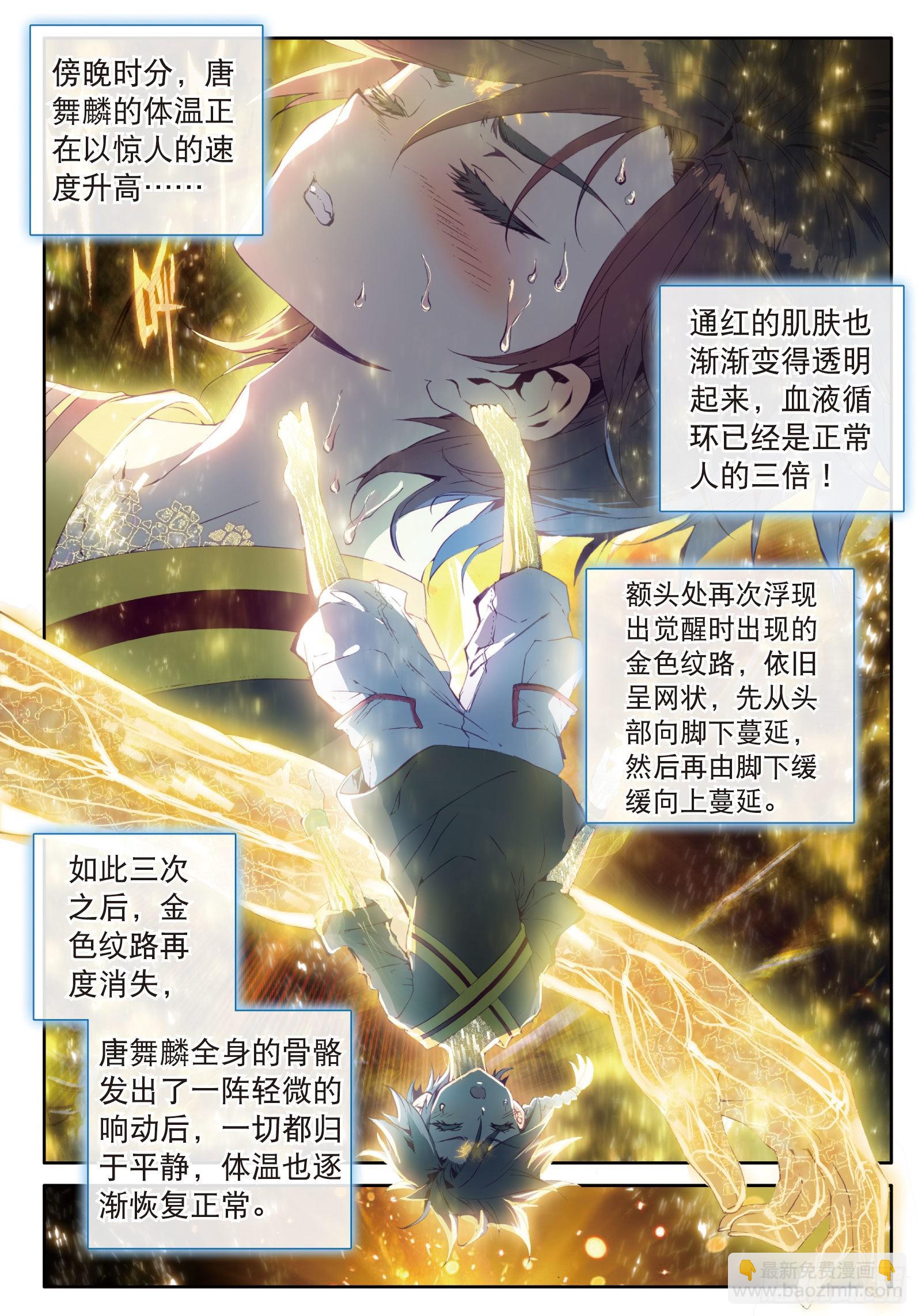 🍼斗罗大陆 第三部 龙王传说 2  入学 第4页