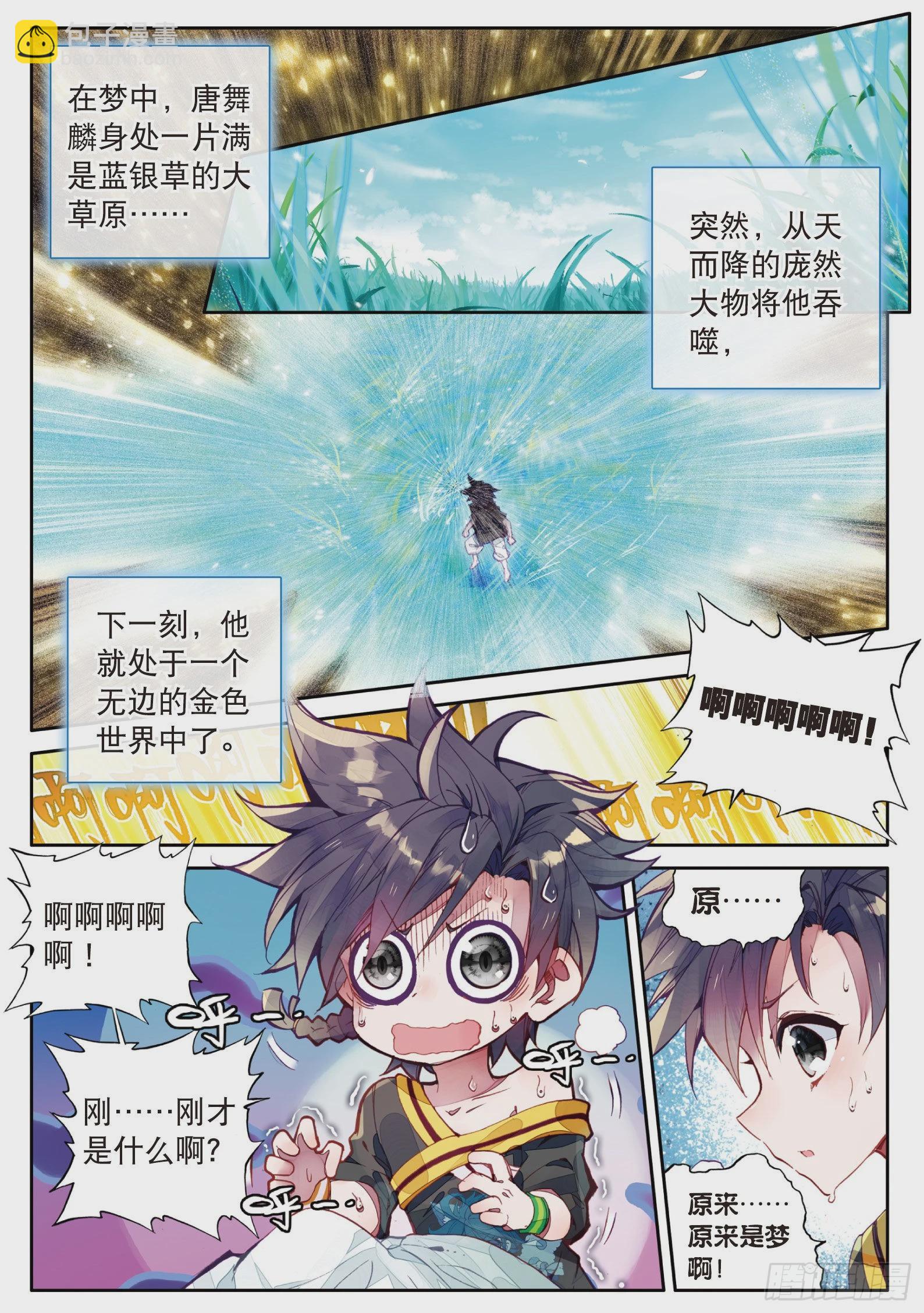 🍼斗罗大陆 第三部 龙王传说 2  入学 第5页