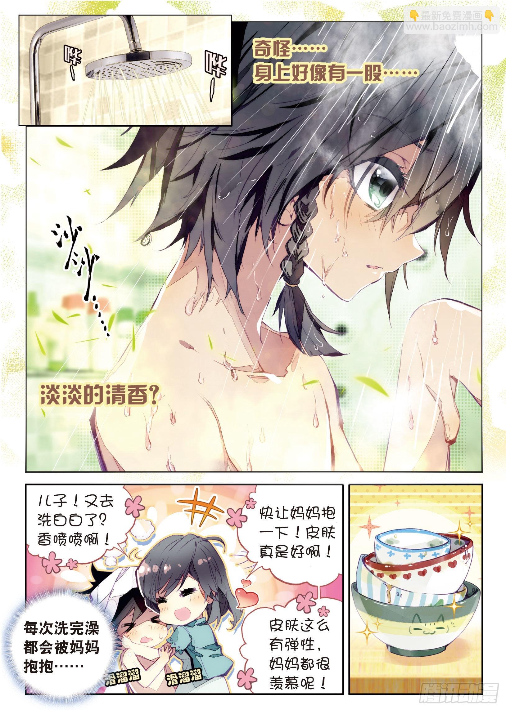 🍼斗罗大陆 第三部 龙王传说 2  入学 第6页