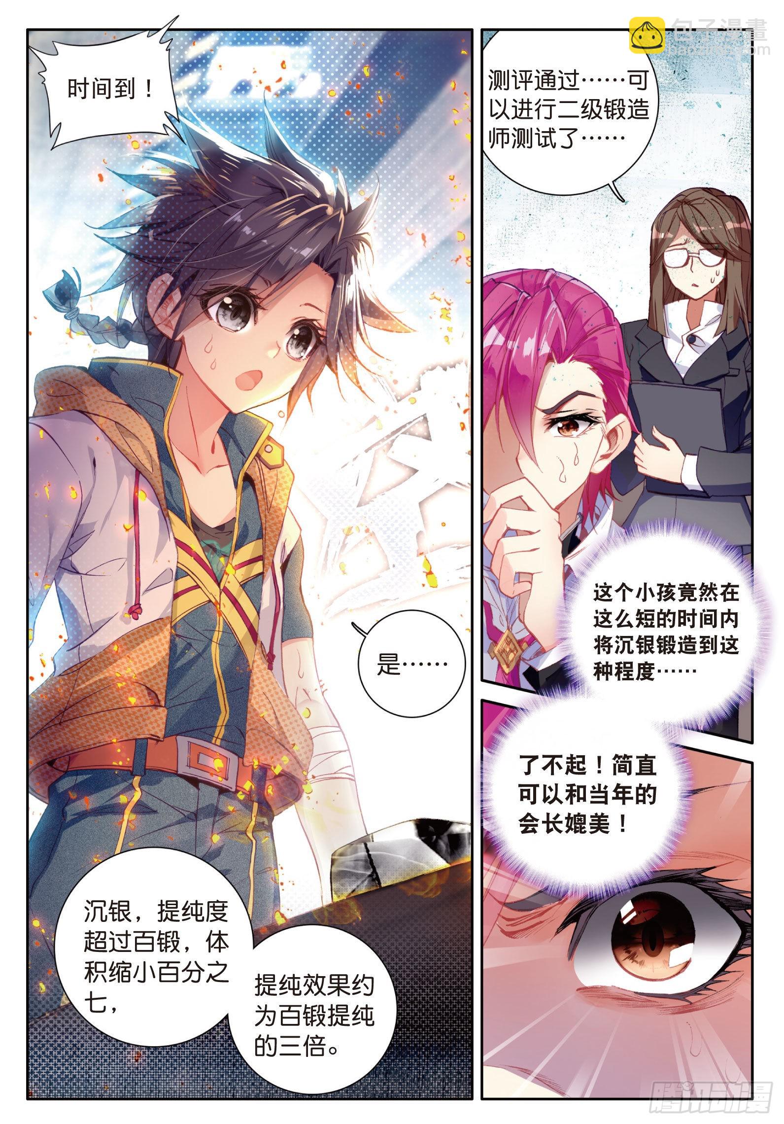 🍼斗罗大陆 第三部 龙王传说 20 二级锻造师与八星圣匠会长 第10页