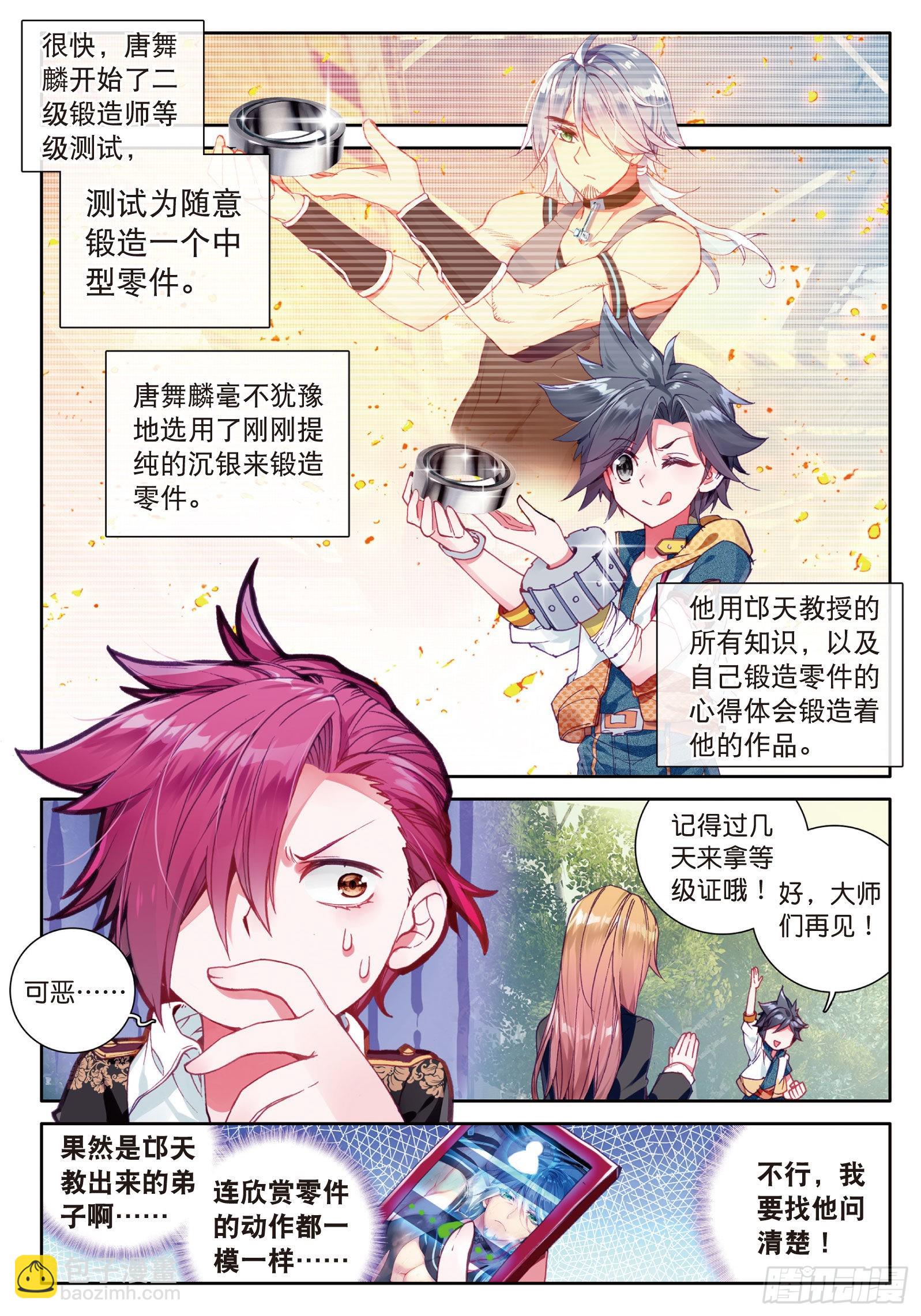 🍼斗罗大陆 第三部 龙王传说 20 二级锻造师与八星圣匠会长 第11页