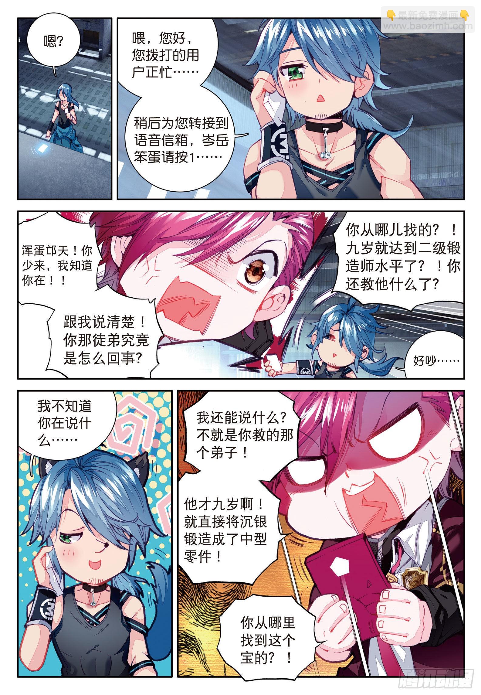 🍼斗罗大陆 第三部 龙王传说 20 二级锻造师与八星圣匠会长 第12页