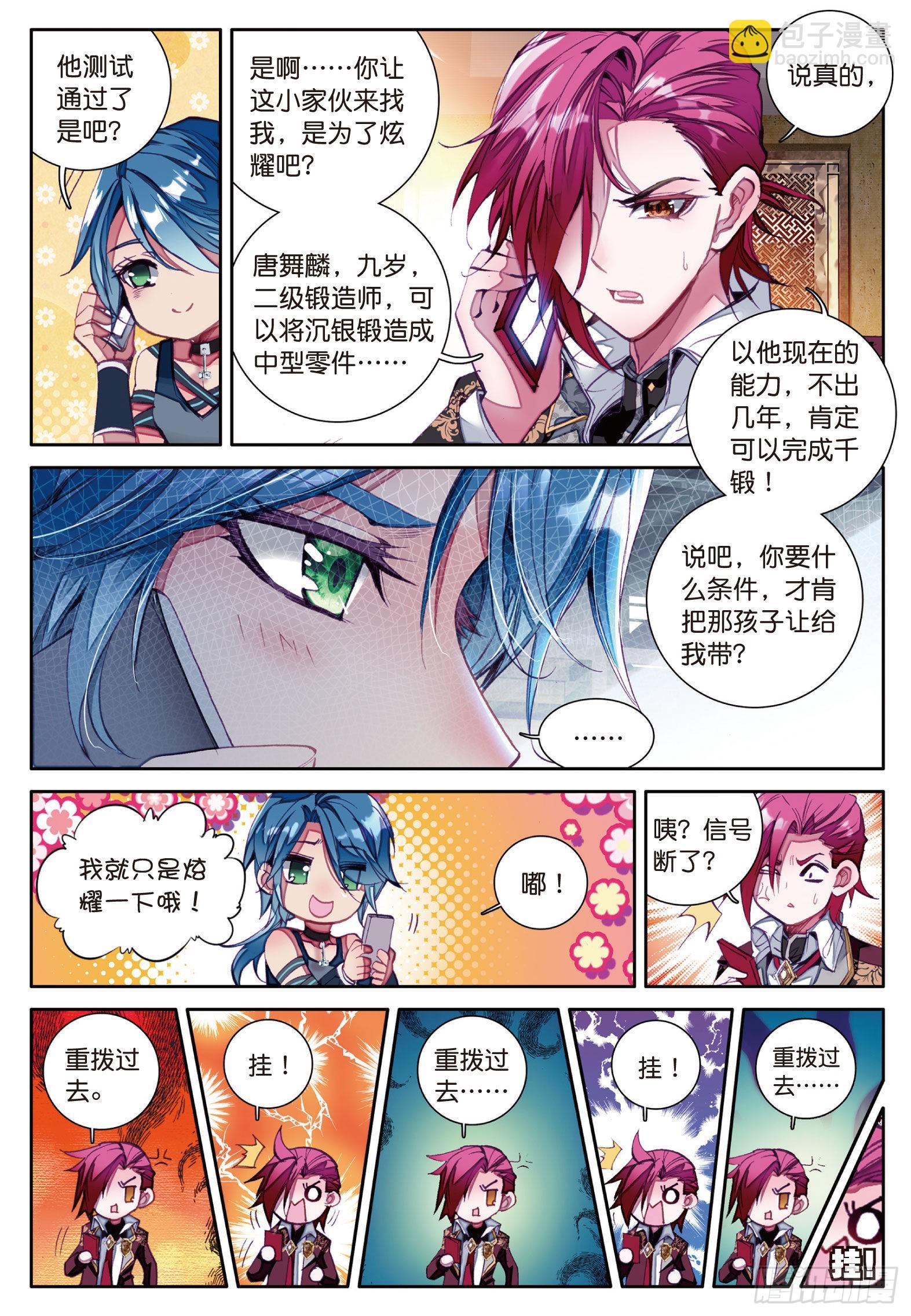 🍼斗罗大陆 第三部 龙王传说 20 二级锻造师与八星圣匠会长 第13页