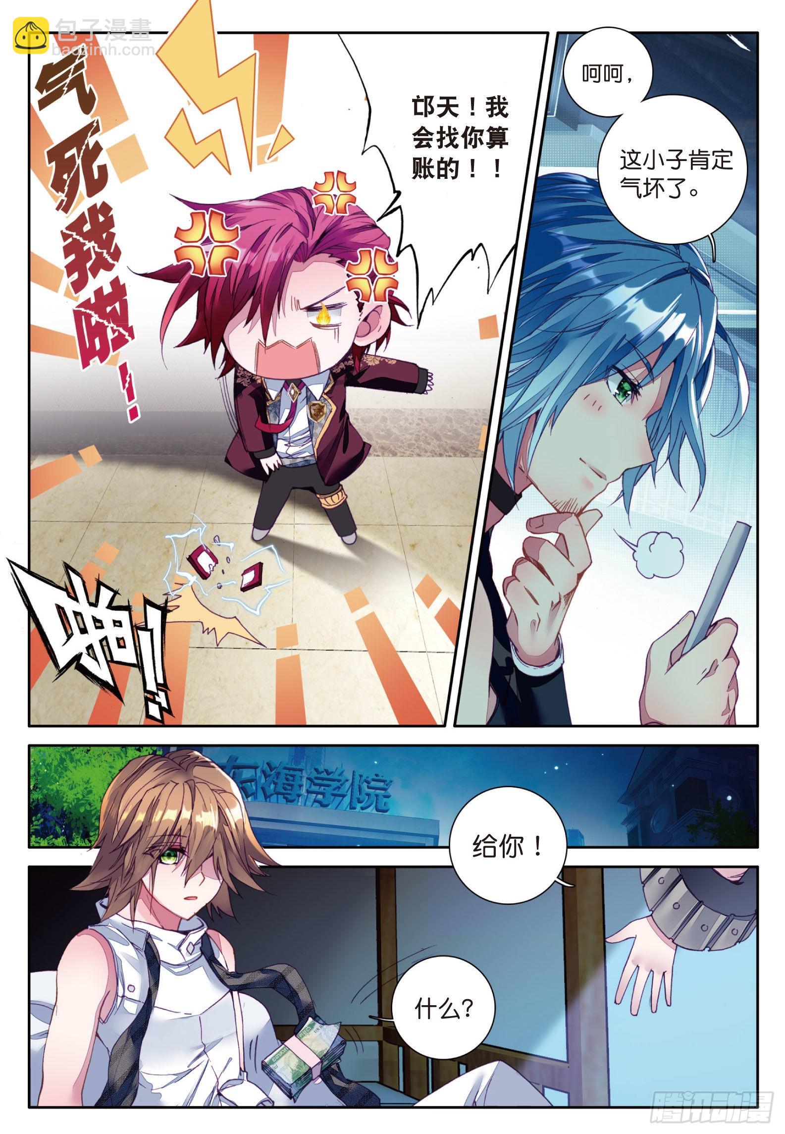 🍼斗罗大陆 第三部 龙王传说 20 二级锻造师与八星圣匠会长 第14页