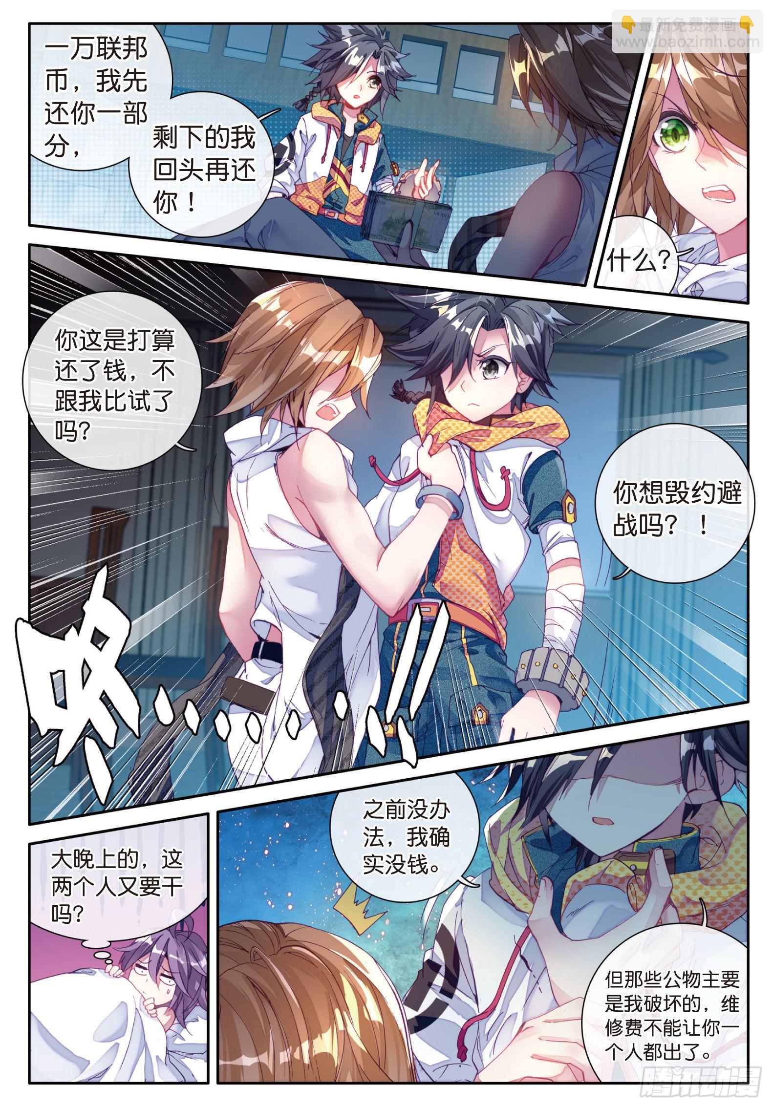 🍼斗罗大陆 第三部 龙王传说 20 二级锻造师与八星圣匠会长 第15页