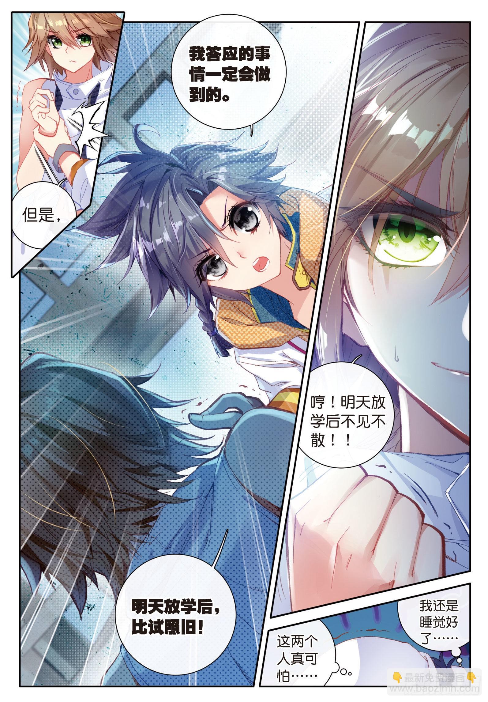 🍼斗罗大陆 第三部 龙王传说 20 二级锻造师与八星圣匠会长 第16页