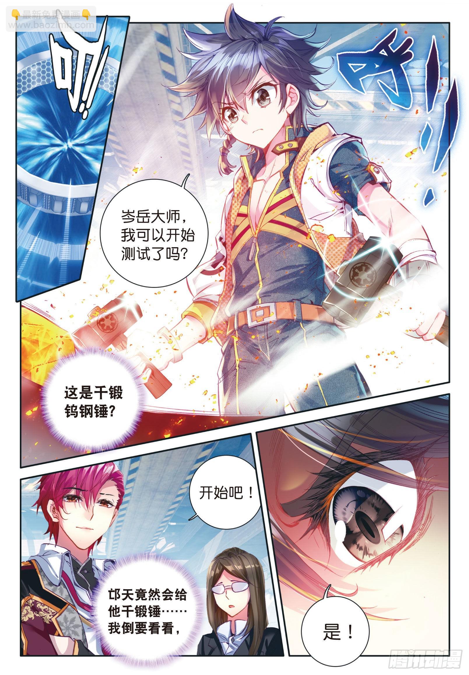 🍼斗罗大陆 第三部 龙王传说 20 二级锻造师与八星圣匠会长 第2页