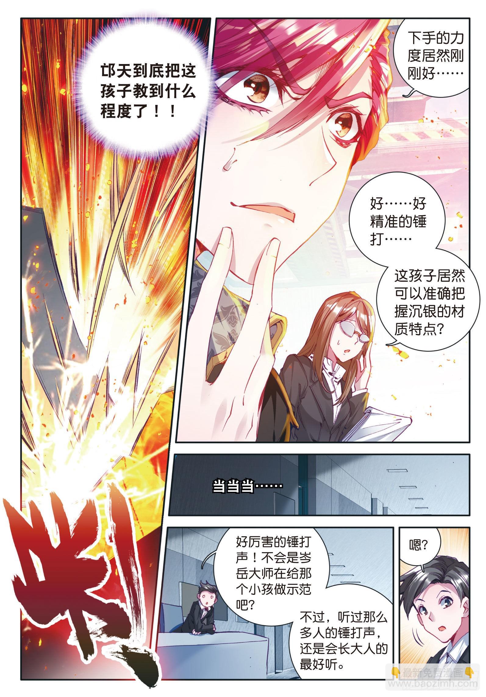 🍼斗罗大陆 第三部 龙王传说 20 二级锻造师与八星圣匠会长 第3页