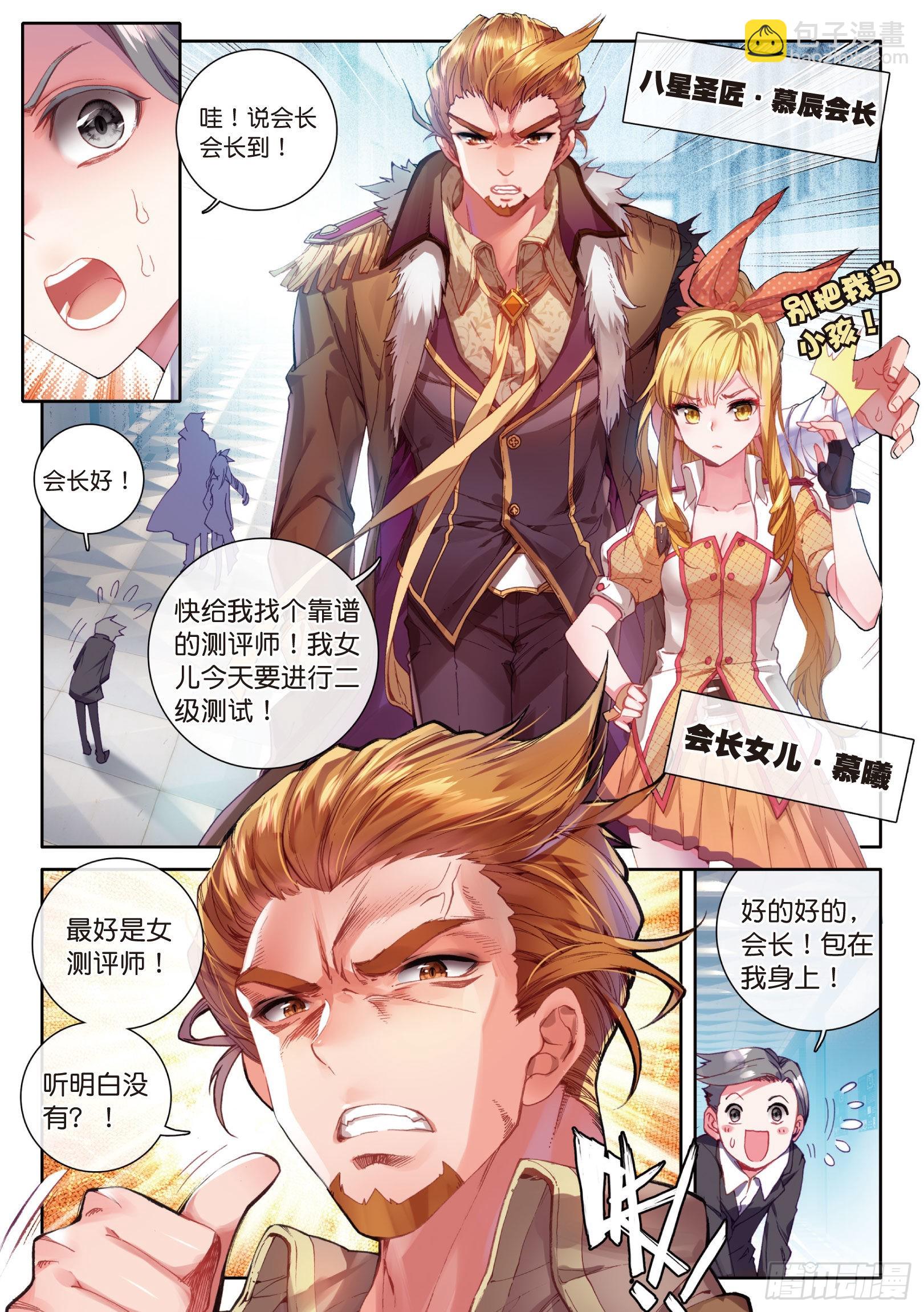 🍼斗罗大陆 第三部 龙王传说 20 二级锻造师与八星圣匠会长 第4页