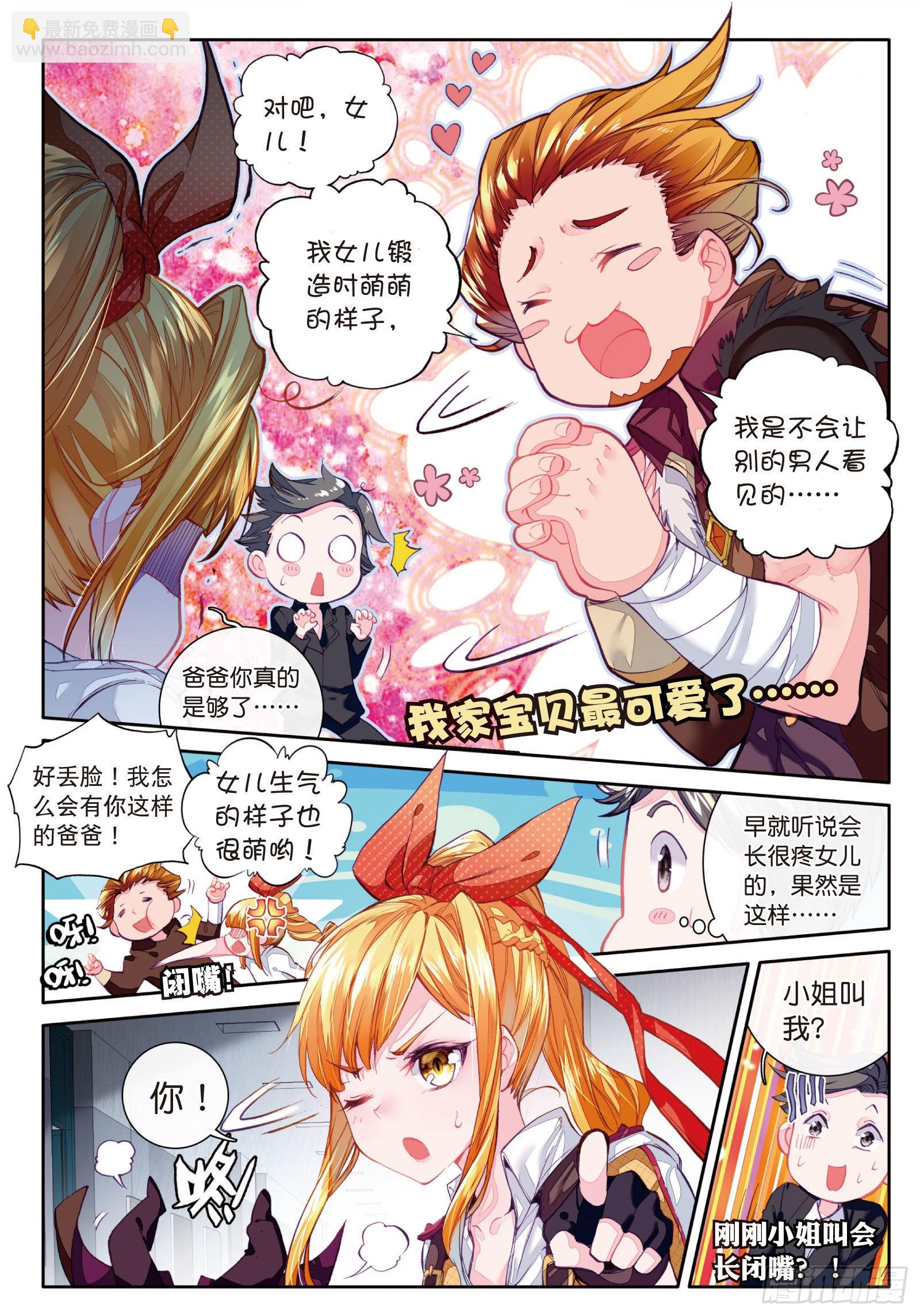 🍼斗罗大陆 第三部 龙王传说 20 二级锻造师与八星圣匠会长 第5页