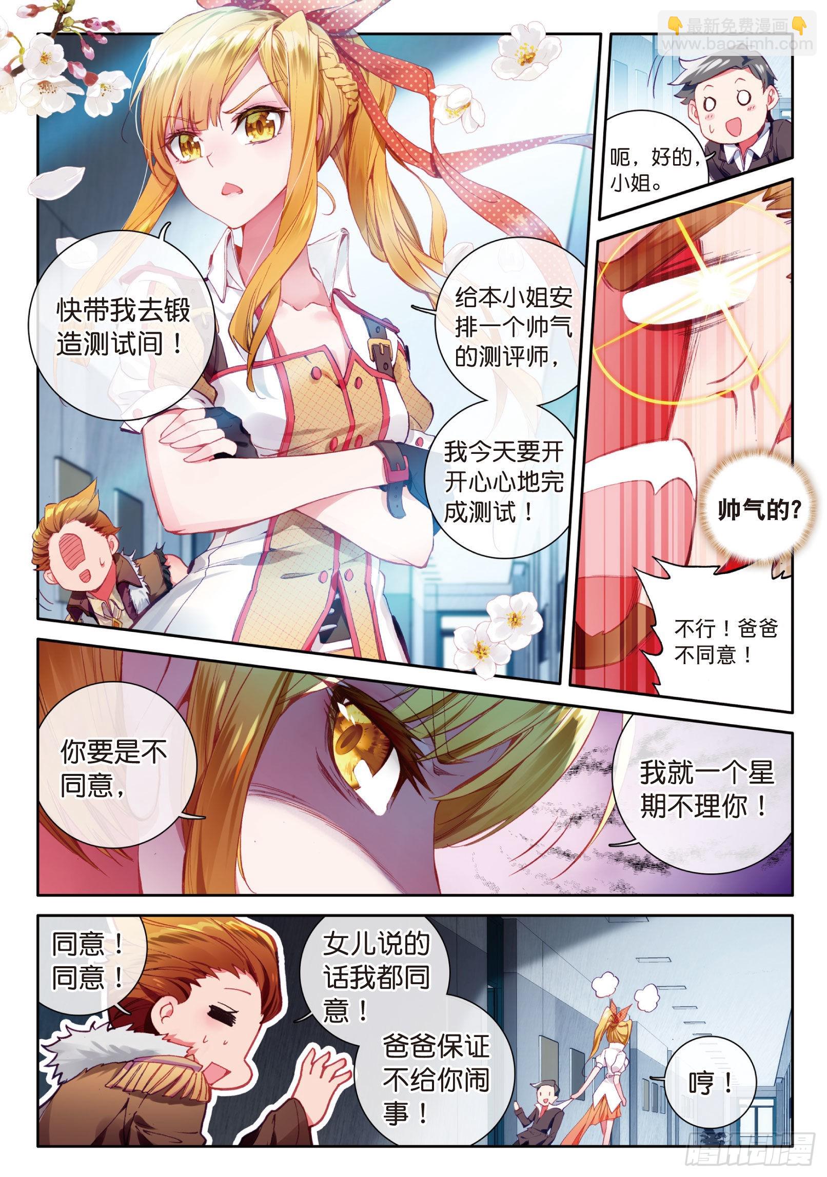 🍼斗罗大陆 第三部 龙王传说 20 二级锻造师与八星圣匠会长 第6页