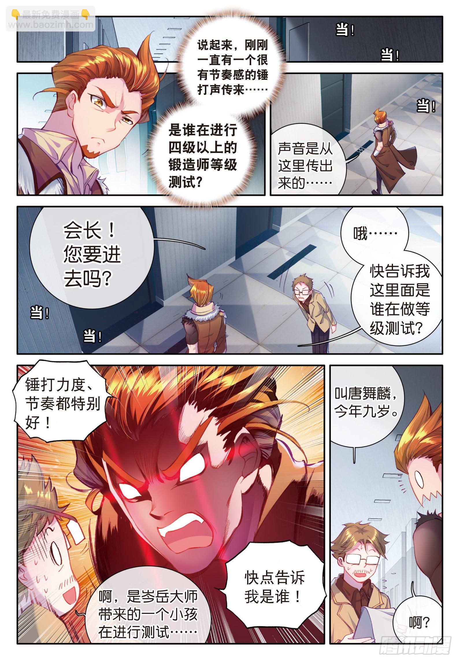 🍼斗罗大陆 第三部 龙王传说 20 二级锻造师与八星圣匠会长 第7页